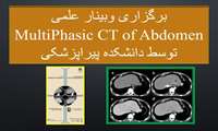 برگزاری وبینار علمی MultiPhasic CT of Abdomen  توسط دانشکده پیراپزشکی